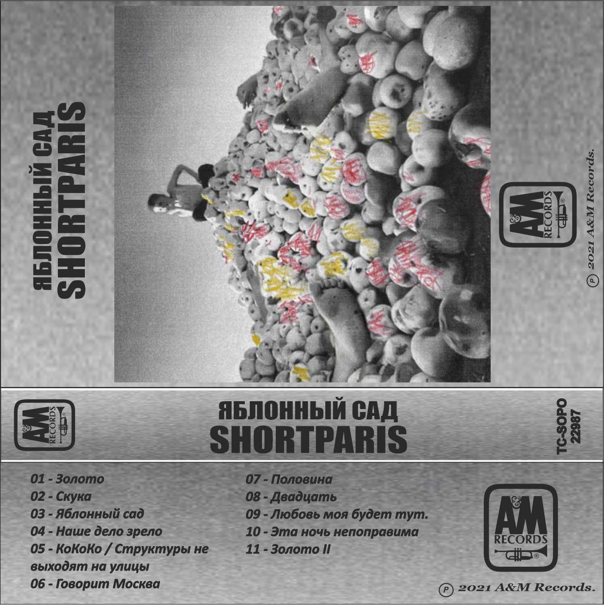 Shortparis-Яблонный сад